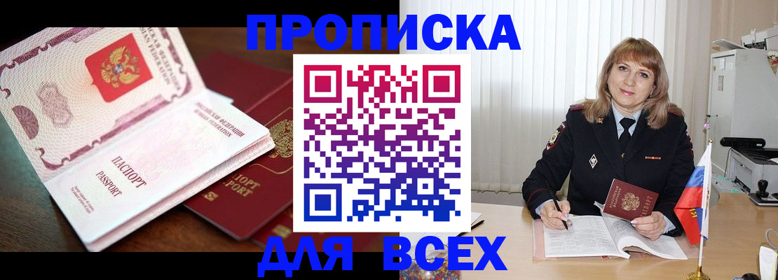 временная регистрация в Полярном