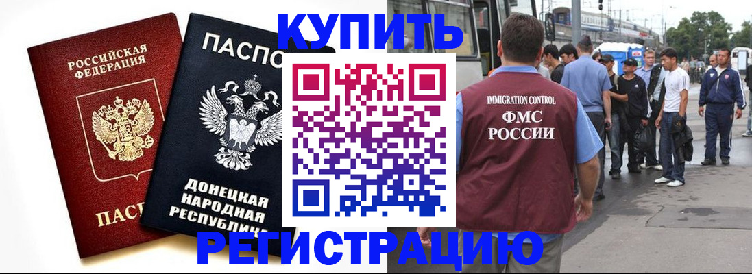 временная регистрация недорого в Полярном