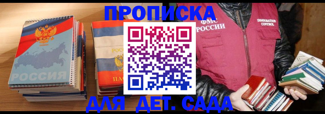прописка для кредита в Полярном